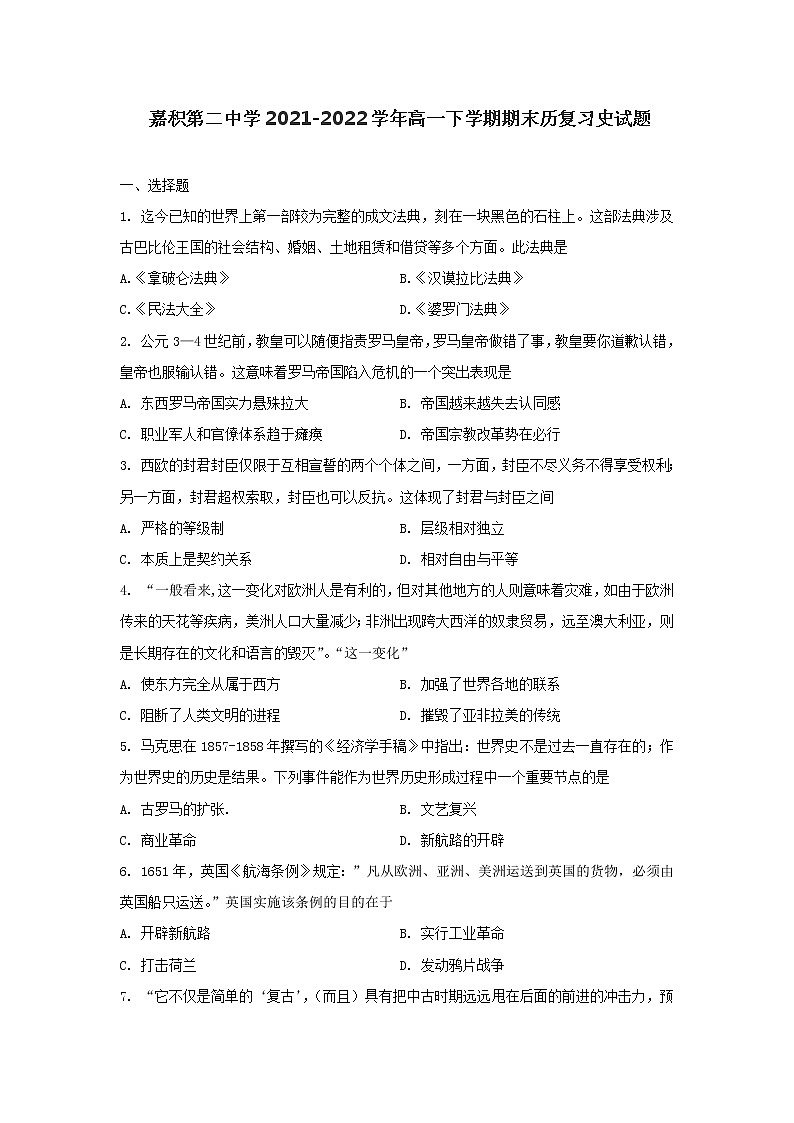 海南省琼海市嘉积第二中学2021-2022学年高一下学期期末复习历史试题01