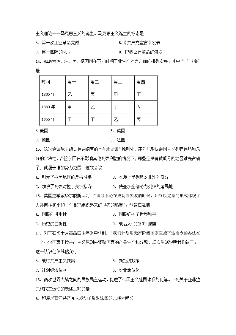 海南省琼海市嘉积第二中学2021-2022学年高一下学期期末复习历史试题03