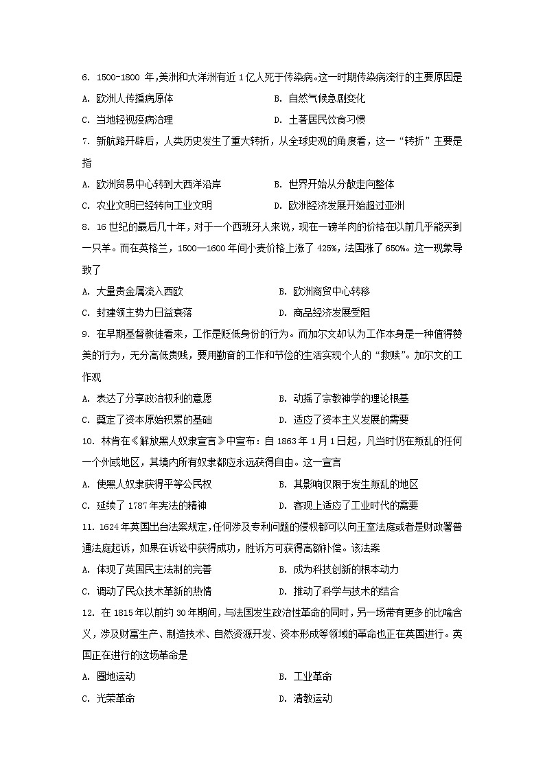 云南省昭通市昭阳区第三中学2021-2022学年高一下学期期末复习历史试卷第2页