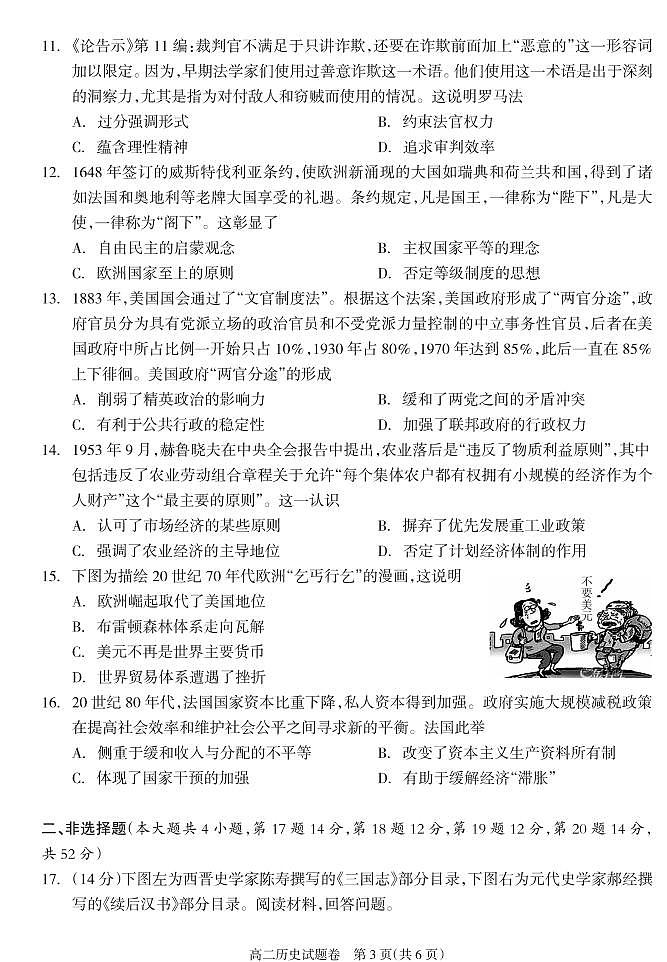 湖南省邵阳市新邵县2021-2022学年高二下学期期末质量检测历史试题03