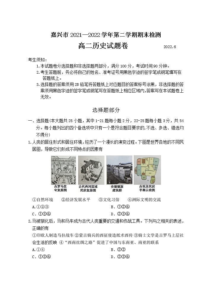 2022嘉兴高二下学期期末检测历史含答案第1页