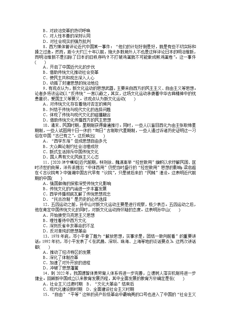2023届新高考专用历史二轮复习习题--社会热点6 立德树人——文化自信与核心价值观(无答案)第2页