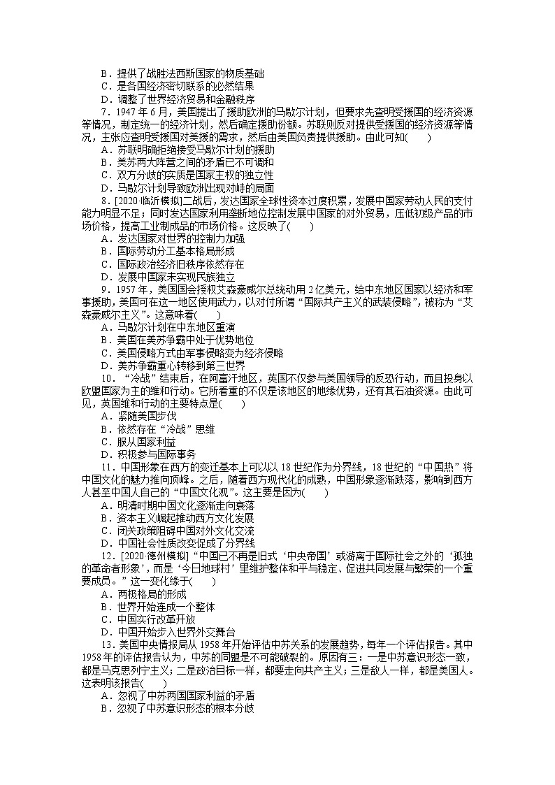 2023届新高考专用历史二轮复习习题--社会热点10 国际风云——大国博弈与世界格局(无答案)第2页