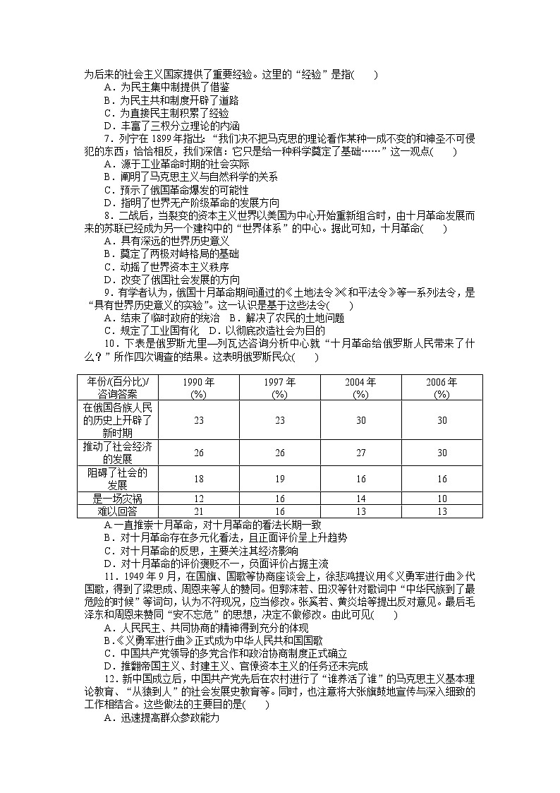 2023届新高考专用历史二轮复习习题--高频考点5 近现代社会主义民主政治的崭新探索(无答案)第2页