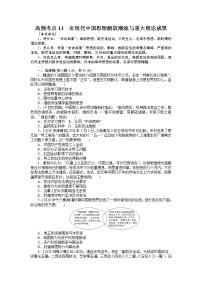 2023届新高考专用历史二轮复习习题--高频考点13　近现代中国思想解放潮流与重大理论成果（无答案）