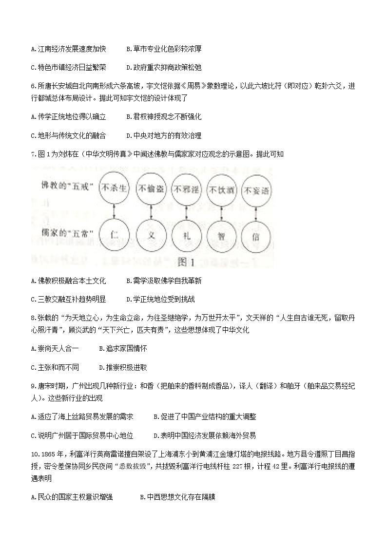 福建省三明市2021-2022学年高二下学期期末考试历史试题第2页