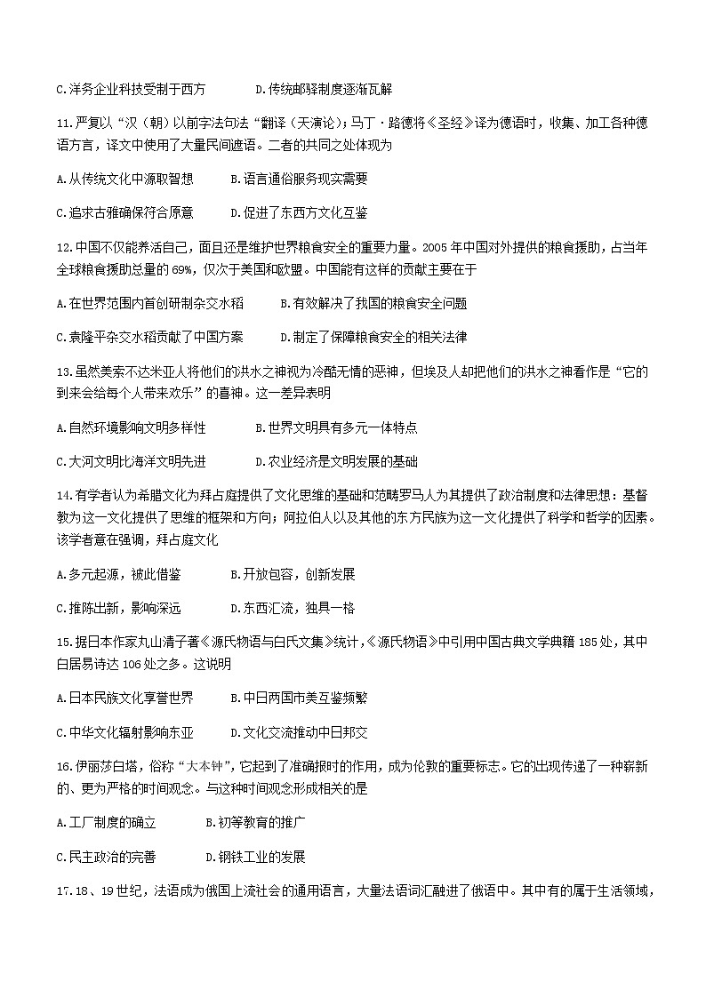 福建省三明市2021-2022学年高二下学期期末考试历史试题第3页