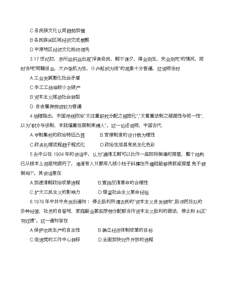 广东省珠海市2021-2022学年高一下学期期末考试历史试题02