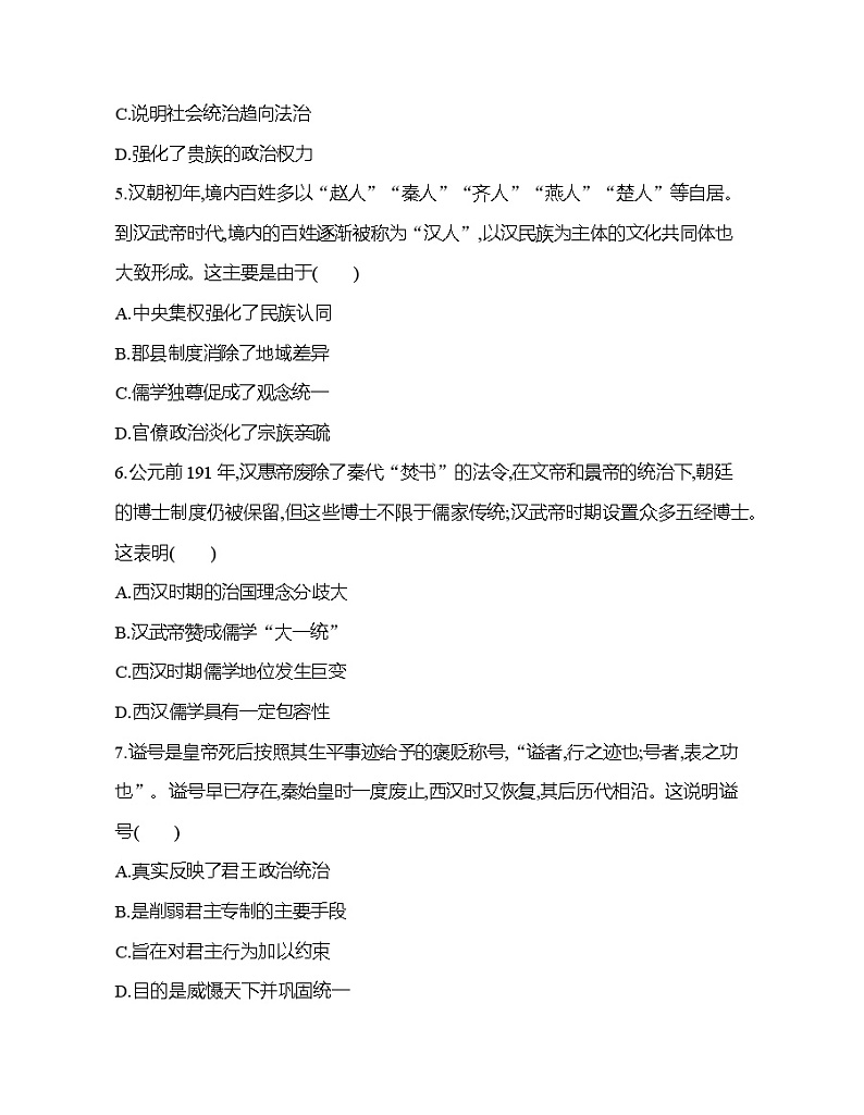 2021-2022学年高中历史统编版(2019)必修中外历史纲要上册期末测评02