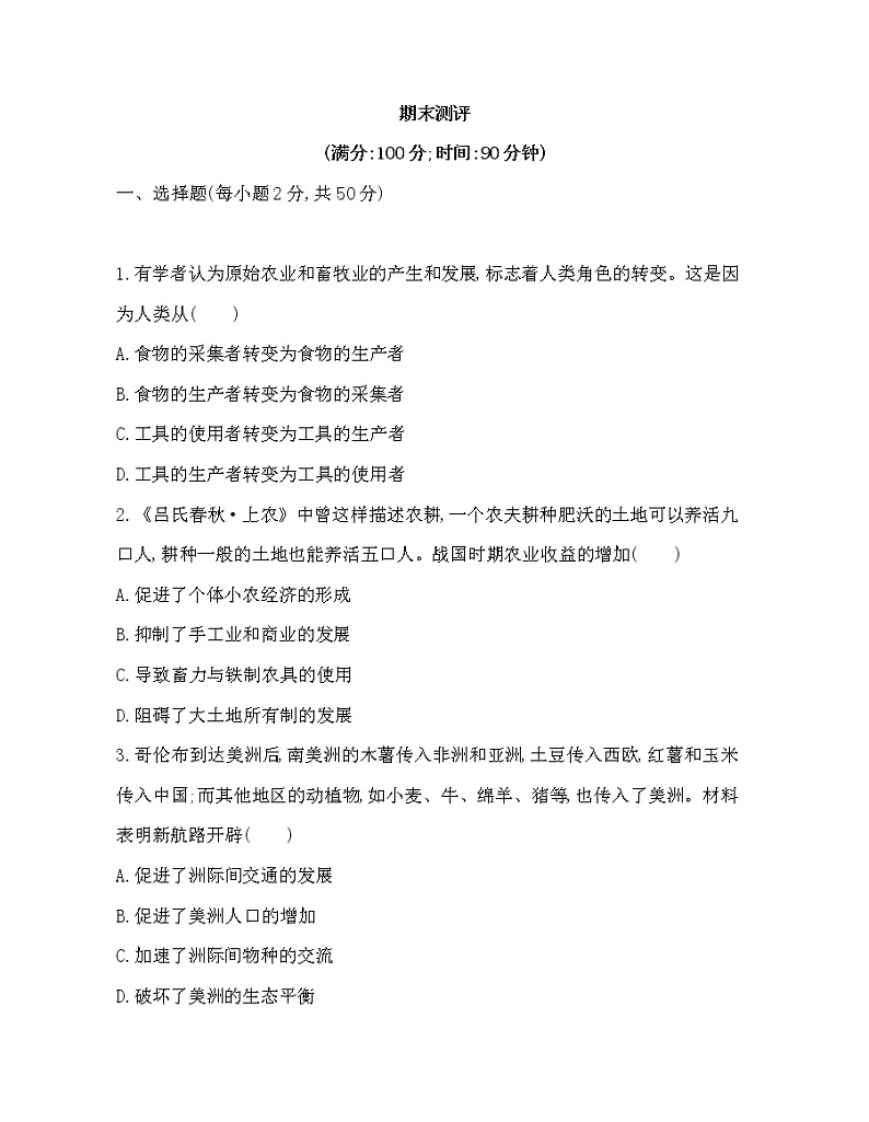 2021-2022学年高中历史统编版(2019)选择性必修二经济与社会生活期末测评01