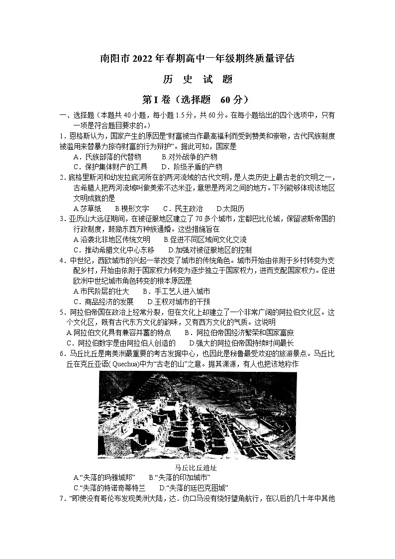 河南省南阳市2021-2022学年高一下学期期终质量评估历史试题第1页