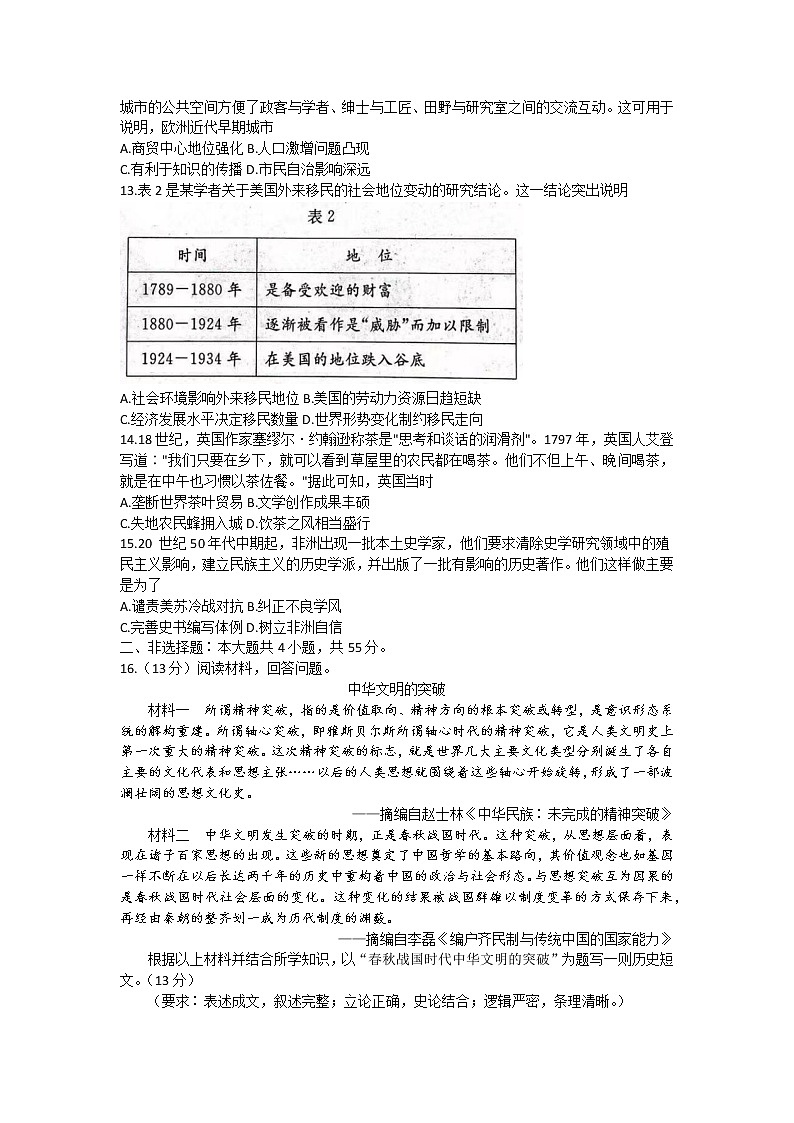 山东省聊城市2021-2022学年高二下学期期末教学质量抽测历史试题03