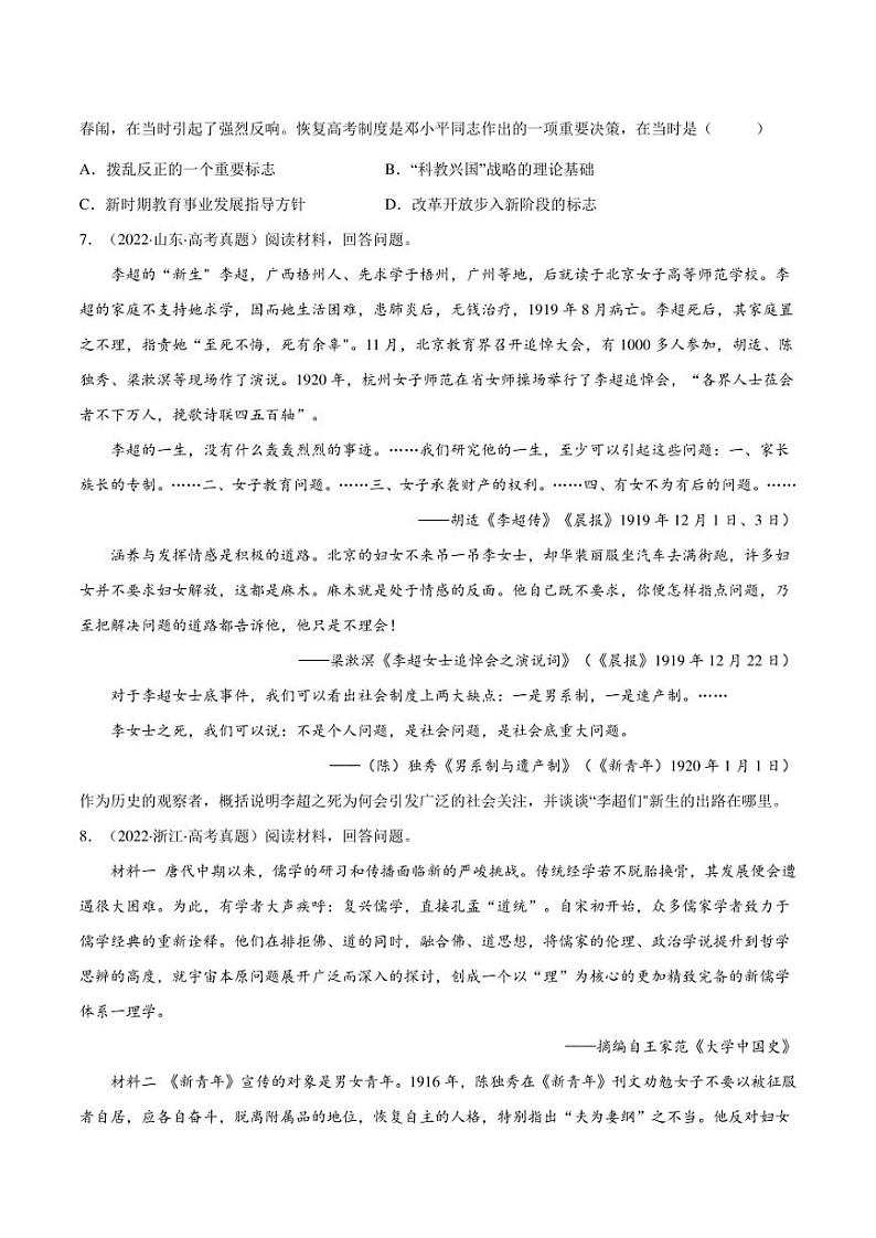 (2013-2022)十年高考历史真题分类汇编 专题10 近现代中国思想、科技文化(学生版+解析版)第2页