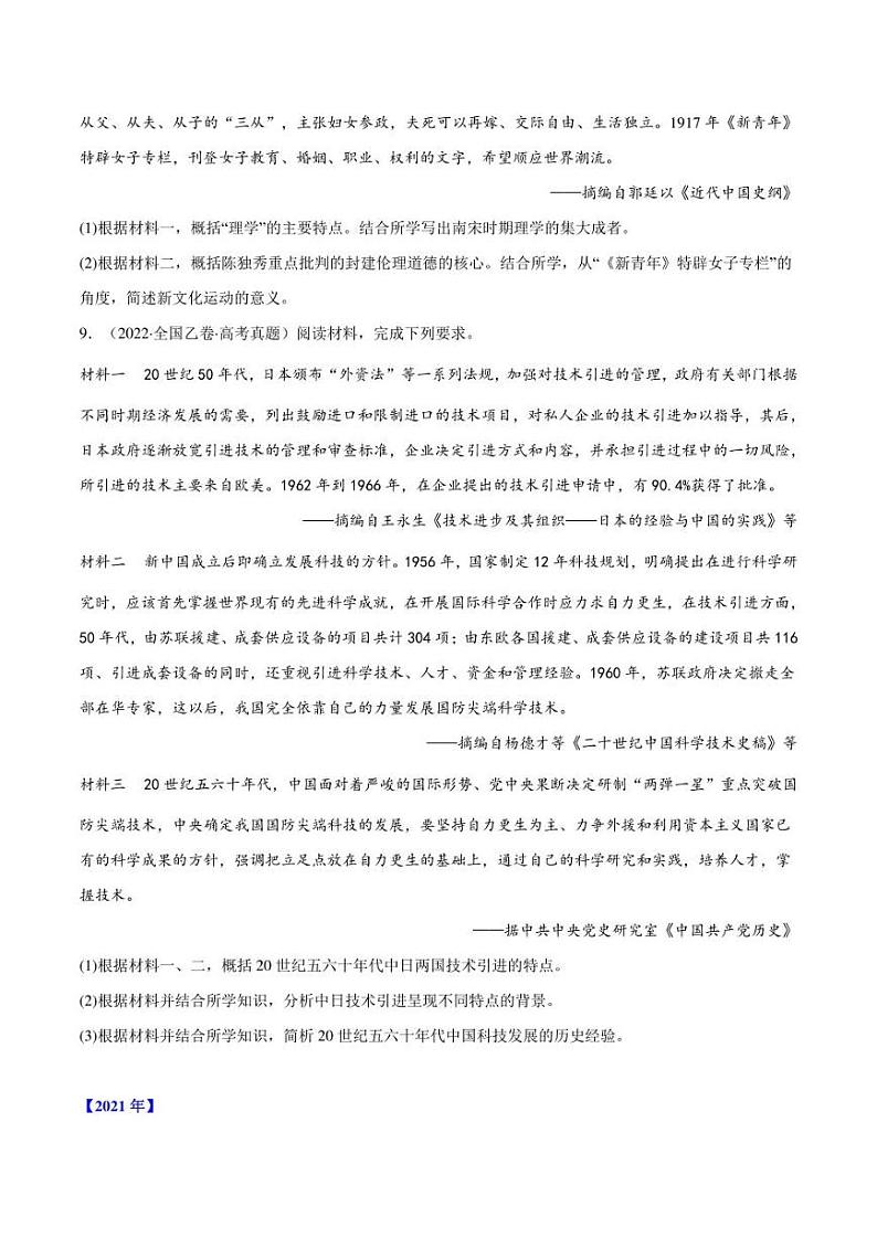 (2013-2022)十年高考历史真题分类汇编 专题10 近现代中国思想、科技文化(学生版+解析版)第3页