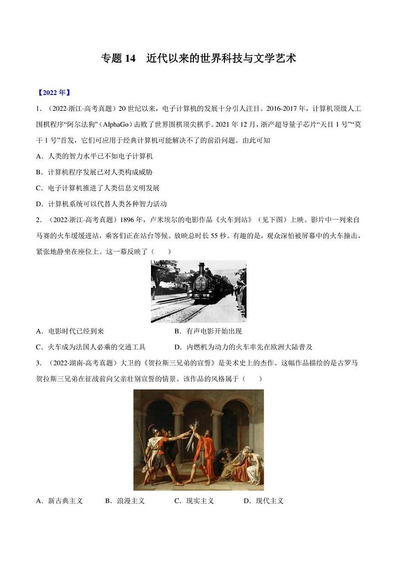(2013-2022)十年高考历史真题分类汇编 专题14 近代以来的世界科技与文学艺术(学生版+解析版)第1页