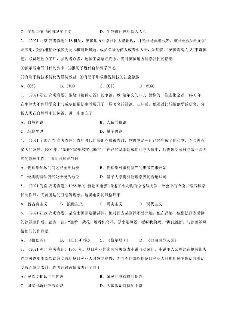 (2013-2022)十年高考历史真题分类汇编 专题14 近代以来的世界科技与文学艺术(学生版+解析版)第3页