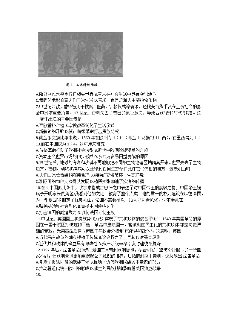 河南省平顶山市2021-2022学年高一下学期期末调研考试历史试题第2页