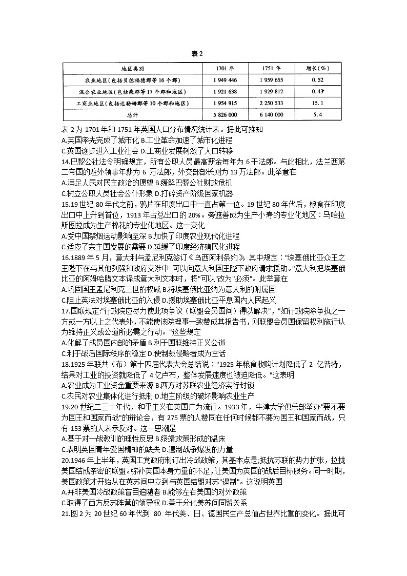 河南省平顶山市2021-2022学年高一下学期期末调研考试历史试题第3页