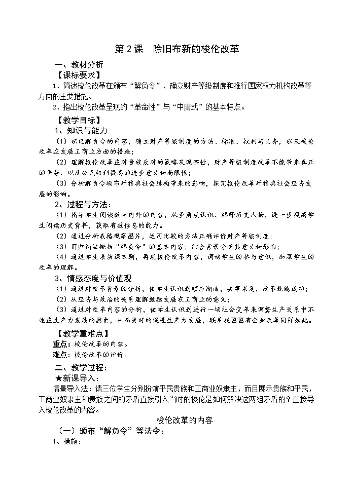 历史人教版 (新课标)2 除旧布新的梭伦改革教案