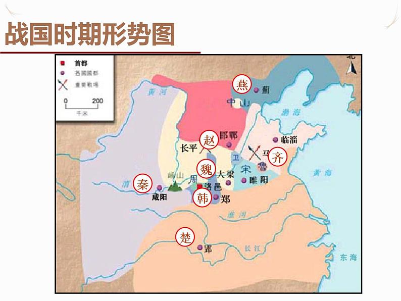 2.1 改革变法风潮与秦国历史机遇 课件 新课标高中历史选修一第3页