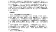 高中历史人教版 (新课标)选修1 历史上重大改革回眸2 “为秦开帝业”──商鞅变法教案