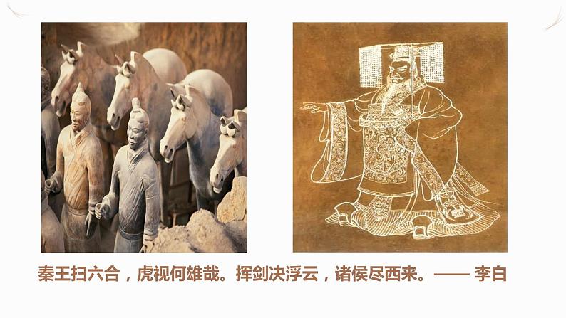 2.3 富国强兵的秦国 课件 新课标高中历史选修一第2页