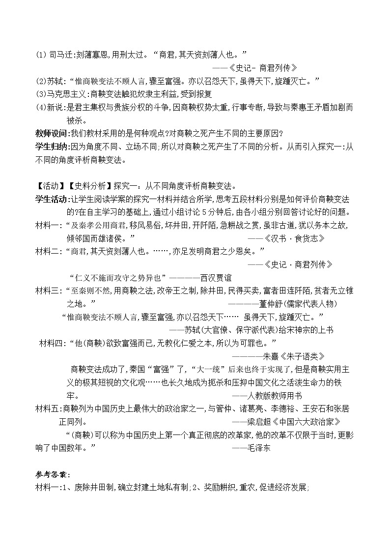 2.3 富国强兵的秦国 教案 新课标高中历史选修一第2页