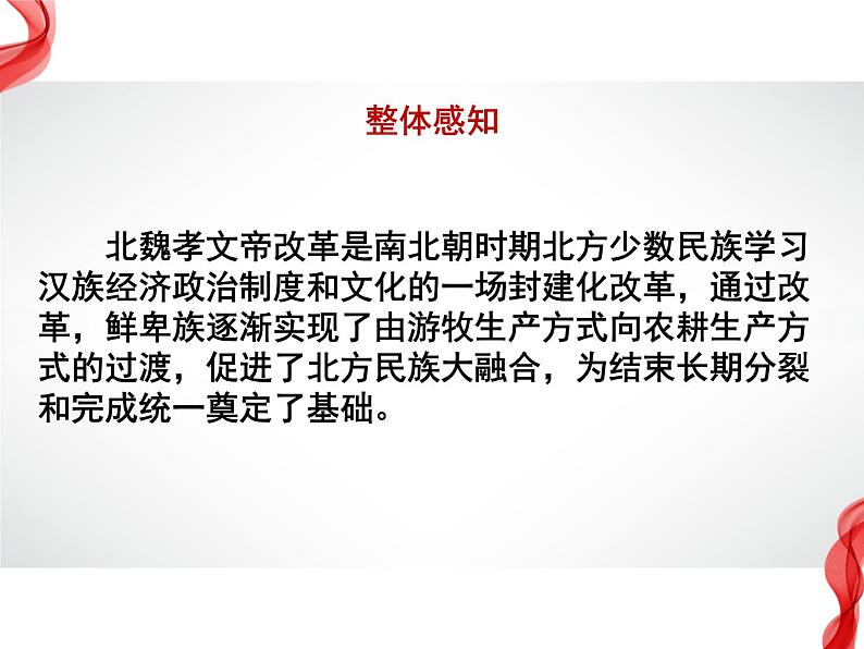 3.1 改革迫在眉睫 课件 新课标高中历史选修一第2页