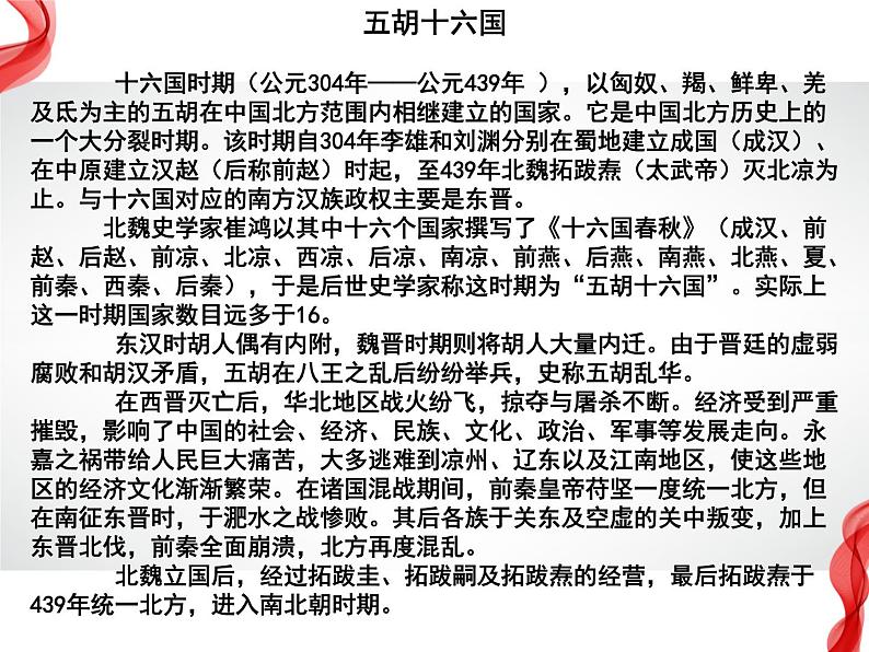3.1 改革迫在眉睫 课件 新课标高中历史选修一第8页