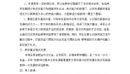 人教版 (新课标)选修1 历史上重大改革回眸3 促进民族大融合教案设计