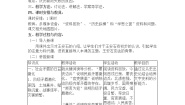 高中历史人教版 (新课标)选修1 历史上重大改革回眸第四单元 王安石变法1 社会危机四伏和庆历新政教学设计