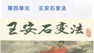 人教版 (新课标)选修1 历史上重大改革回眸1 社会危机四伏和庆历新政教案配套ppt课件