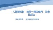 高中历史人教版 (新课标)选修1 历史上重大改革回眸探究活动课一 改革与发展教学课件ppt