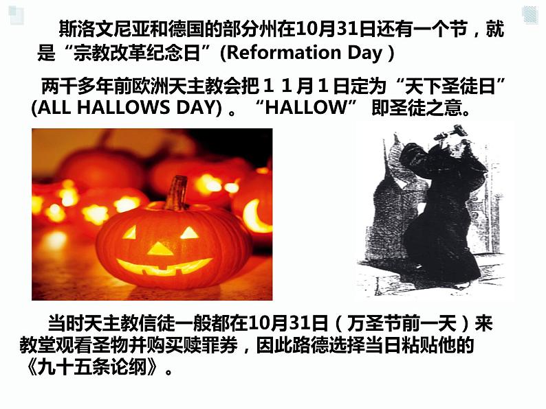 5.2 马丁 路德的宗教改革 课件 新课标高中历史选修一第1页