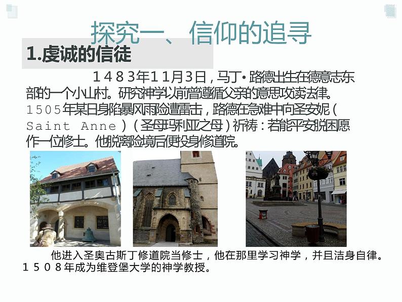 5.2 马丁 路德的宗教改革 课件 新课标高中历史选修一第3页