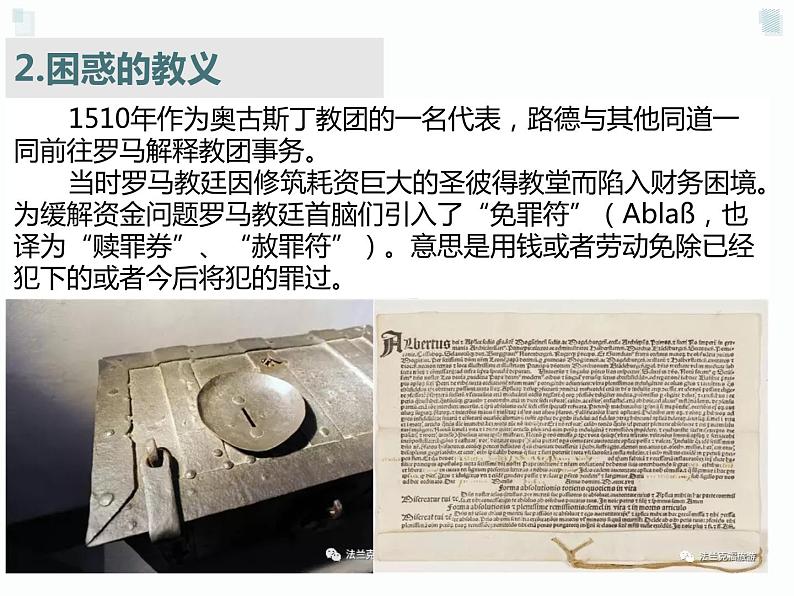 5.2 马丁 路德的宗教改革 课件 新课标高中历史选修一第4页