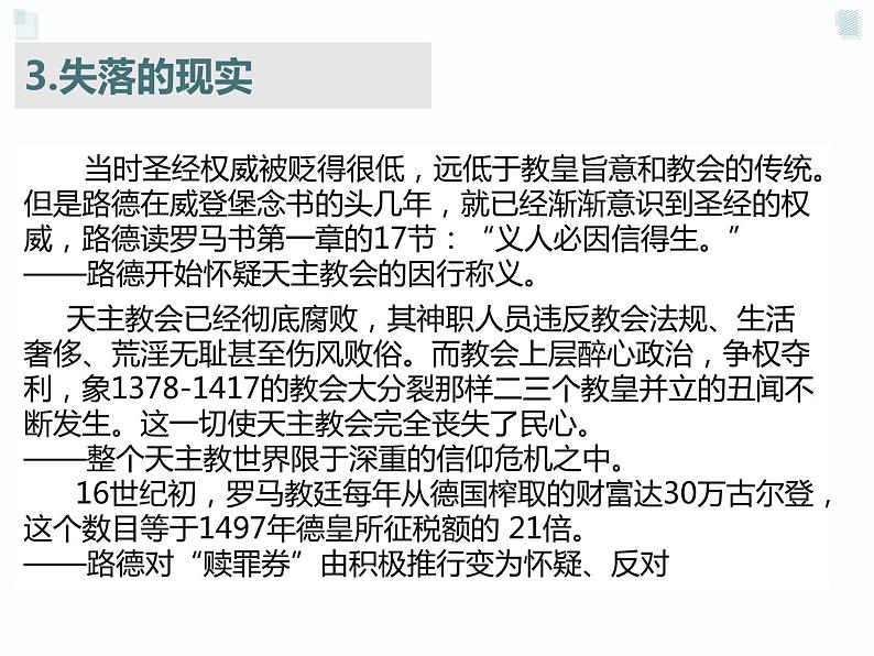 5.2 马丁 路德的宗教改革 课件 新课标高中历史选修一第5页
