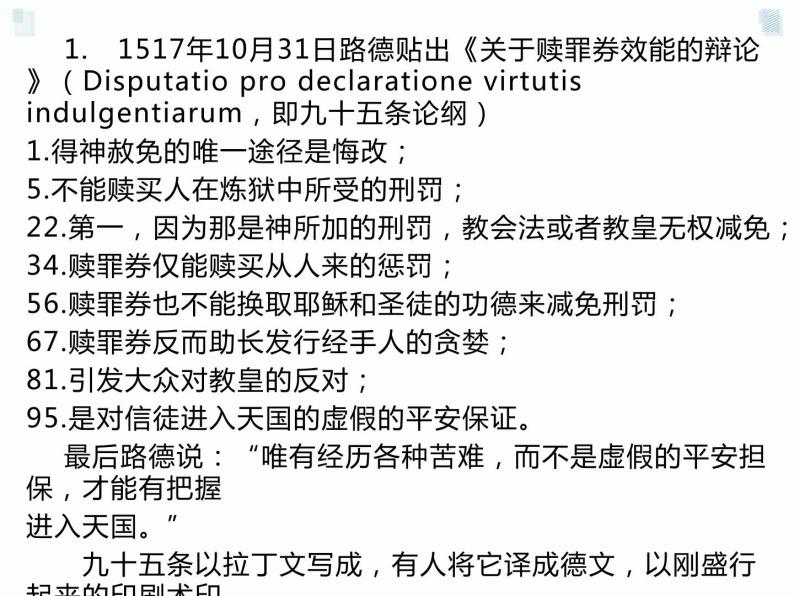 5.2 马丁 路德的宗教改革 课件 新课标高中历史选修一07