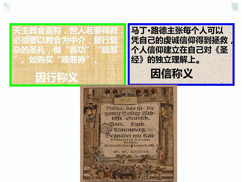 5.2 马丁 路德的宗教改革 课件 新课标高中历史选修一第8页