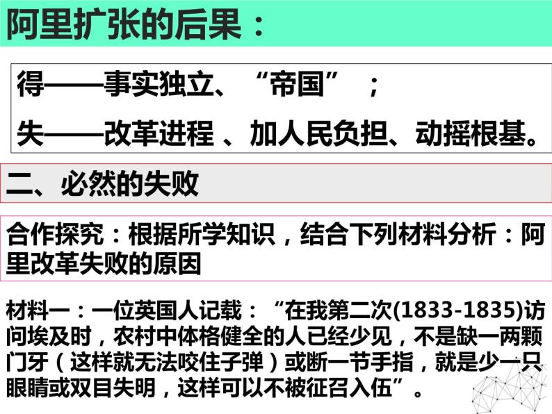 6.3 改革的后果 课件 新课标高中历史选修一08