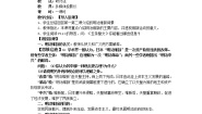 高中历史人教版 (新课标)选修1 历史上重大改革回眸3 明治维新教学设计