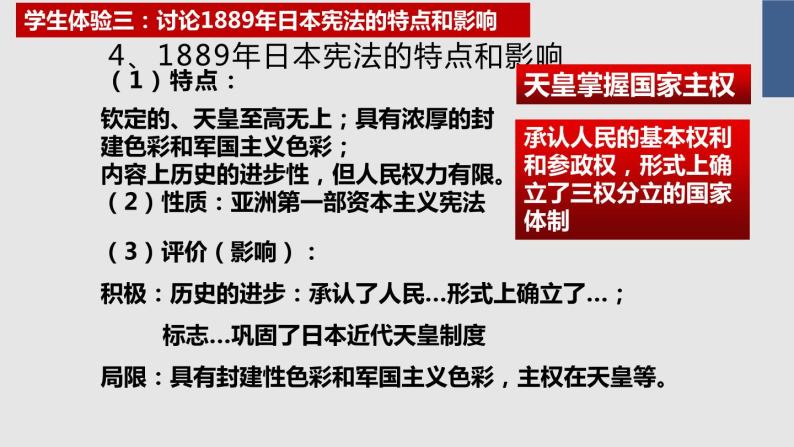 8.4 走向世界的日本 课件 新课标高中历史选修一08