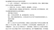 历史选修1 历史上重大改革回眸1 甲午战争后民族危机的加深教案设计
