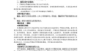 人教版 (新课标)选修1 历史上重大改革回眸2 维新运动的兴起教案设计