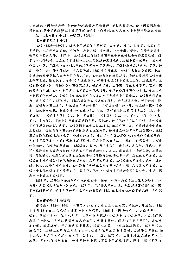 9.2 维新运动的兴起 教案 新课标高中历史选修一第2页