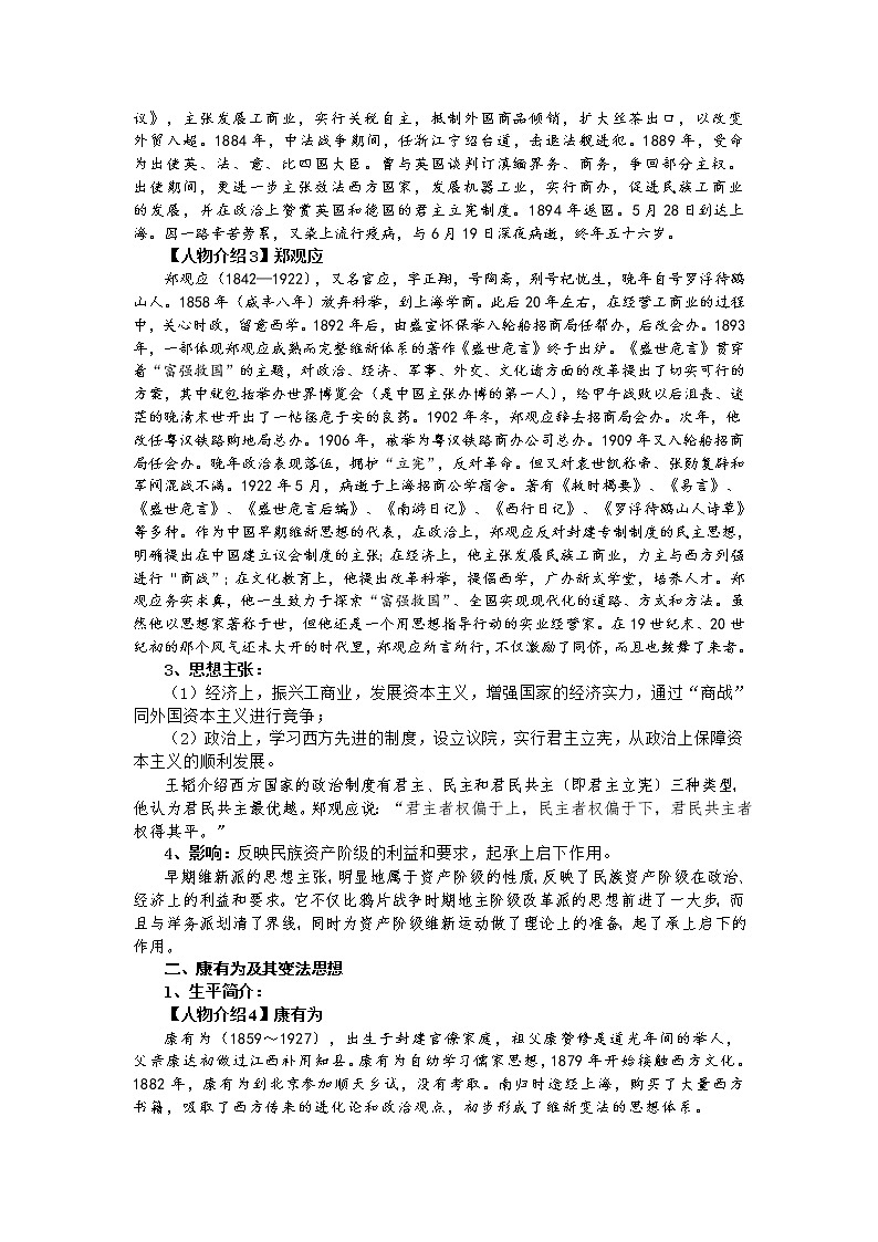 9.2 维新运动的兴起 教案 新课标高中历史选修一第3页