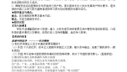 人教版 (新课标)选修1 历史上重大改革回眸3 百日维新教学设计