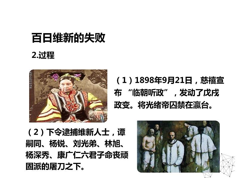 9.4 戊戌变法 课件 新课标高中历史选修一第8页