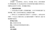 2020-2021学年4 戊戌变法教案设计