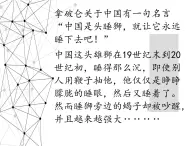 探究活动课三 改革成败的机遇与挑战 课件 新课标高中历史选修一